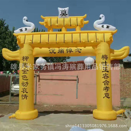 热销厂家批发制作6米拱门气模白事博殡葬用品晨灵棚制作可定尺寸