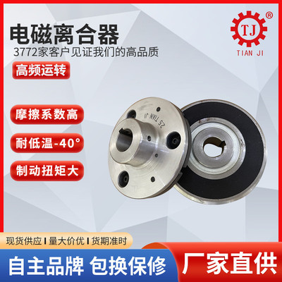 直流24V电磁离合器TJ-A-40贴标机电磁离合器大转矩电磁离合器