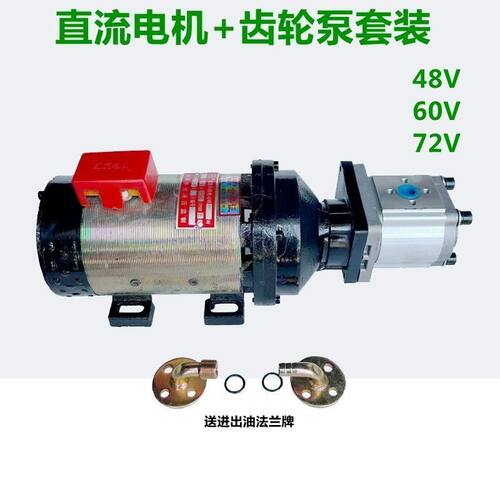 48V60V72V改装电动叉车铲车用齿轮泵直流直插式齿轮油泵