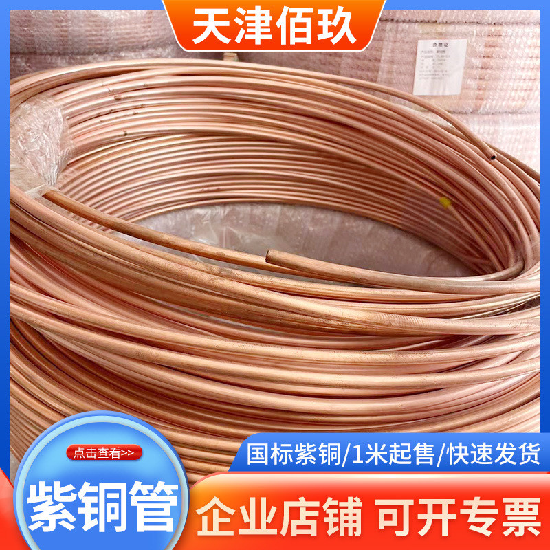 紫铜管t2红铜管纯铜用空心铜管薄壁空调铜管加工电镀紫铜盘管管