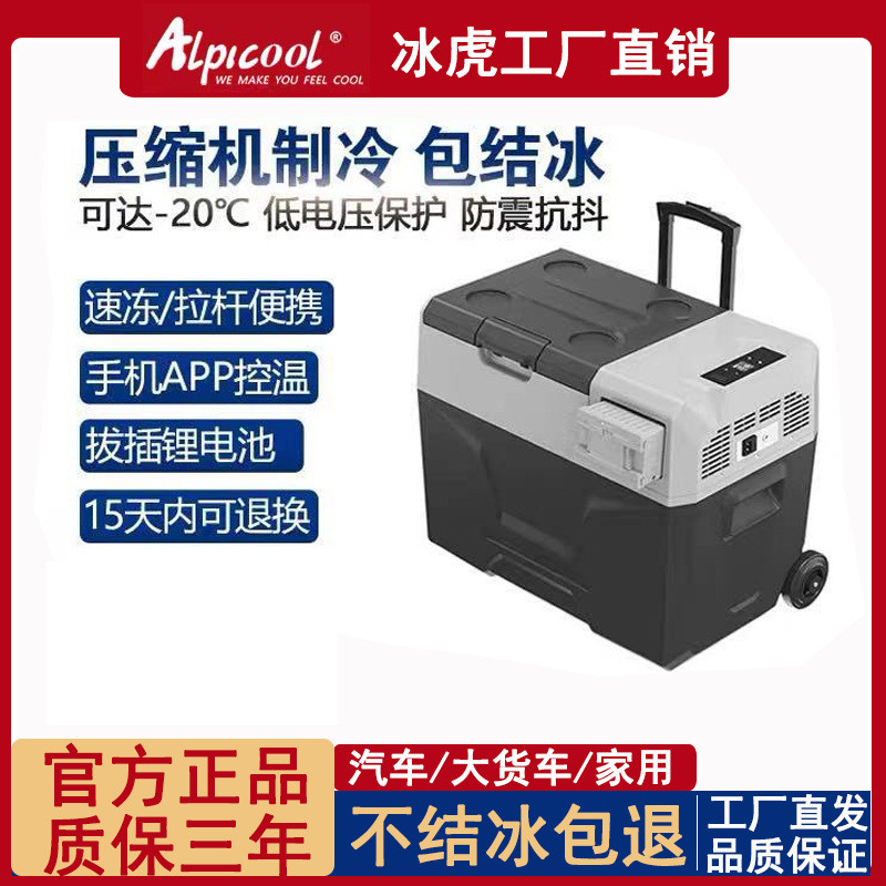 冰虎车载冰箱制冷压缩机车家两用12v速冻冷冻冷藏便捷拉杆小冰柜