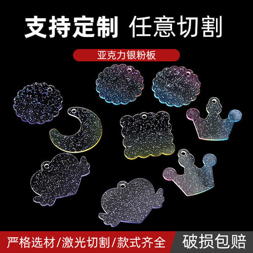 亚克力直供厂家银粉板激光加工uv打印1.8---3.0mm先货速发