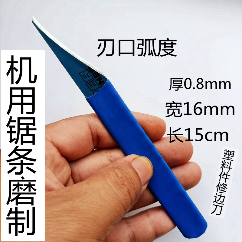塑料毛边披风刀加宽加厚不易断手动修边器高速钢材质毛刺修边刮刀
