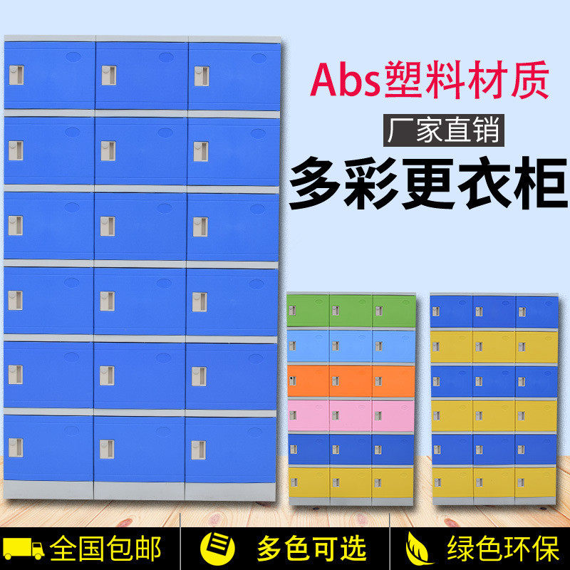abs塑料澡堂浴室不锈健身房游泳瑜伽汗蒸馆防水更衣柜员工储物柜
