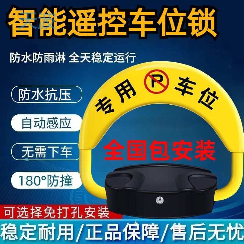 cpp智能遥控自动感应车位锁免打孔包安装地锁加厚防撞升降防占用