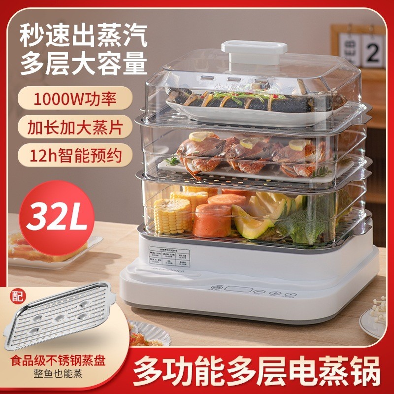 家用厨房电蒸锅多功能大容量三层电蒸笼智能预约一体式蒸汽锅