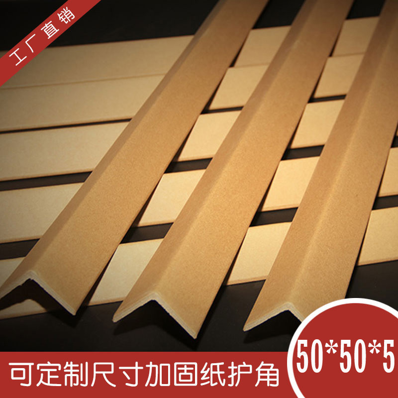 纸护角条l加硬纸箱打包护角阳角条脚撑加宽加厚型防撞条打包新款