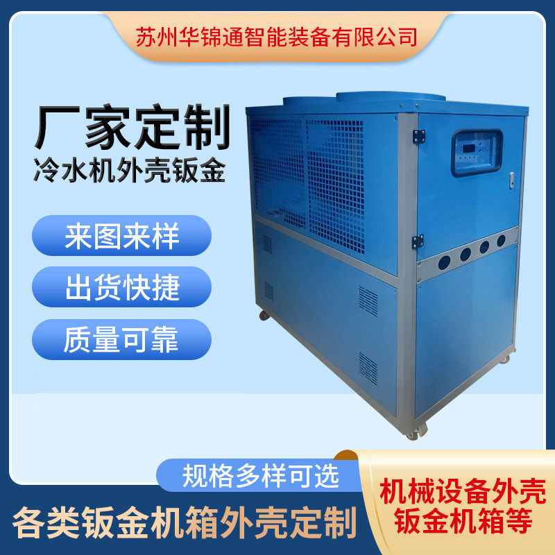 冷水机外壳钣金非标机箱钣金外壳水循环工业冷冻机制冷机外壳加工,办公设备/耗材/相关服务,3D打印机配件,淘宝优惠券,粉丝福利购,淘宝优惠卷