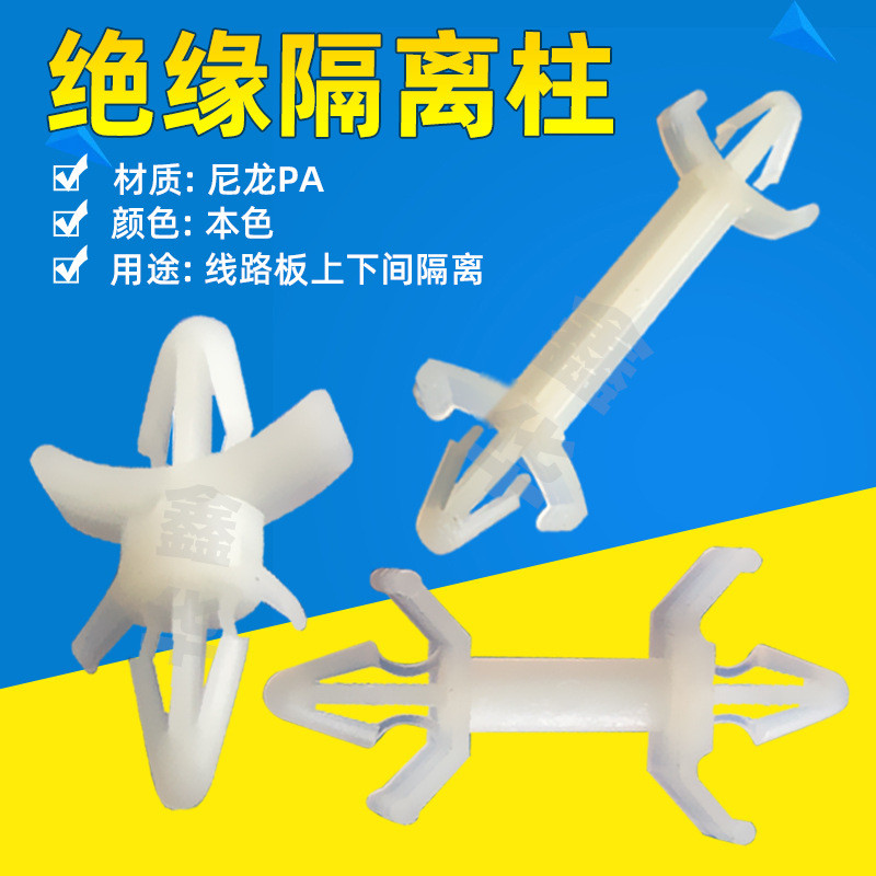 线路板支架pc板隔离柱双头塑料支撑柱飞机型绝缘尼龙间隔线夹