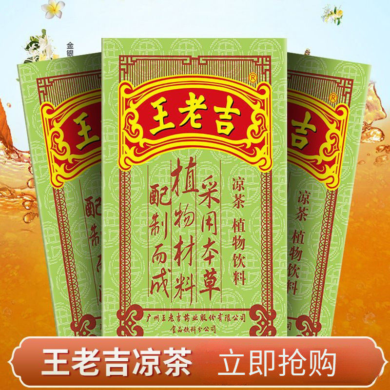 速发箱王老吉盒装盒凉茶24口感不好喝2清凉绿50ml饮品上火植物饮