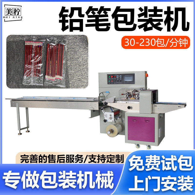 加工全自动250机型铅笔圆珠笔水笔大头笔包装机文具自动包装机