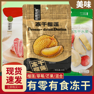 新货有零有食冻干草莓水果干榴莲芒果混合装 儿童孕妇网红零食食品