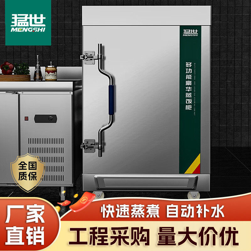 猛世蒸饭柜商用蒸饭车蒸饭箱电蒸箱食堂单位学校蒸包电蒸柜