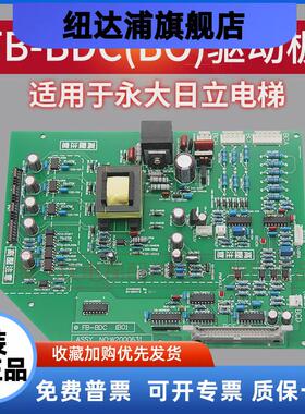 适用于永大电梯驱动板FB-BDC(B0)高压板ASSYNO：W2000631全新原装