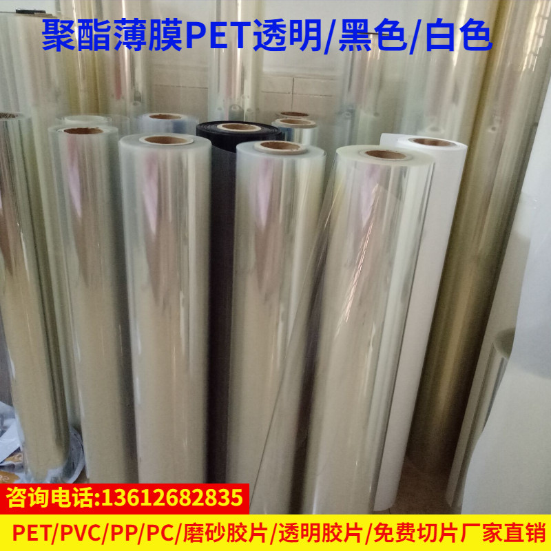 绝缘PC黑色透明膜PET胶片白色聚酯薄膜胶片PVC硬质塑料菲林片麦拉