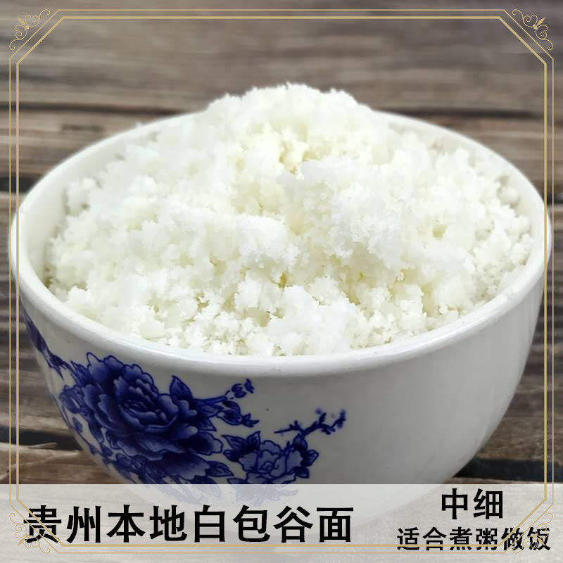 新货aw5斤白玉米面农家现磨玉米粉玉米面粉白苞谷面棒子面玉米饭