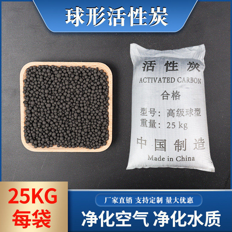 活性炭25/袋除味净化空气净化水质清除剂球形颗粒原材