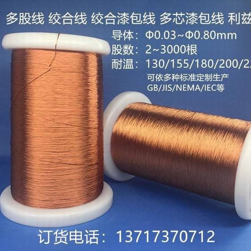 绞合漆包线/多股线/LITZ WIRE利兹线0.10mmx(2~3000)