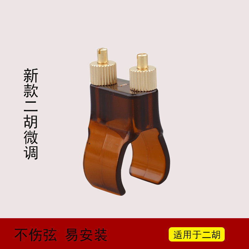 新型二胡微调器专业黄铜新式微调演奏专用不伤弦千斤二胡乐器配件,乐器/吉他/钢琴/配件,乐器周边,淘宝优惠券,粉丝福利购,淘宝优惠卷