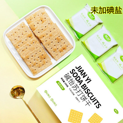 新日期无碘零食未加碘盐甲亢甲状腺专用食品苏打饼干原味无糖精孕
