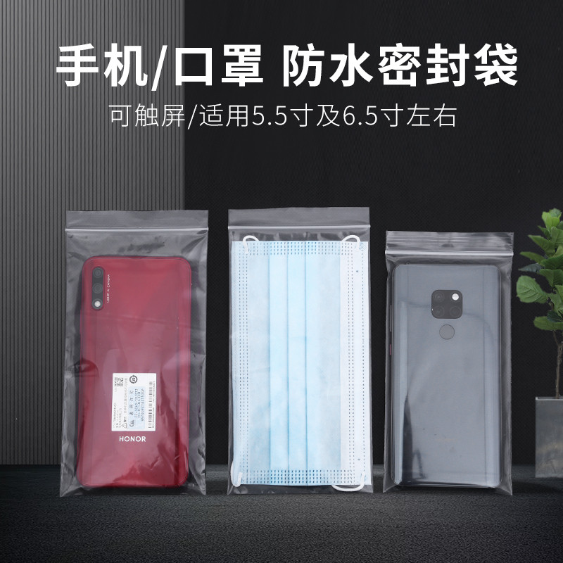 爆款!手机专用防水袋可触屏袋子自封袋透明密封袋塑料袋口罩一次