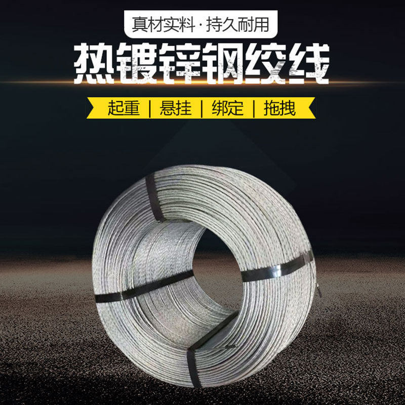 热镀锌钢绞线通信架线果园拉线防锈耐腐蚀大棚电缆搭棚固定电线杆,机械设备,其他机械设备,淘宝优惠券,粉丝福利购,淘宝优惠卷