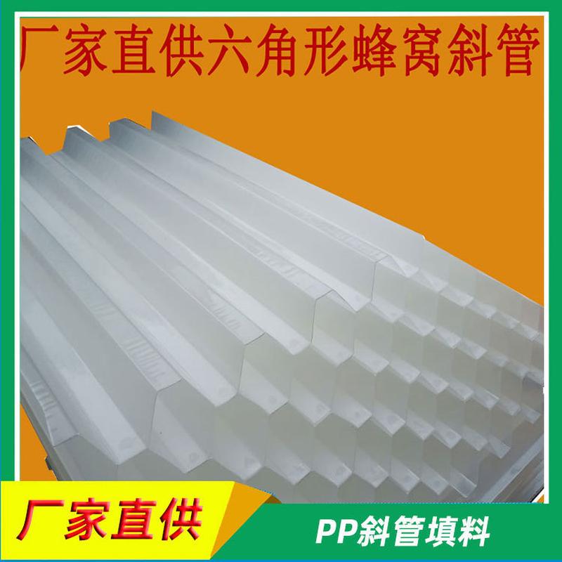 乙丙共聚PP斜管填料沉淀池除砂污水沉淀處理效果好
