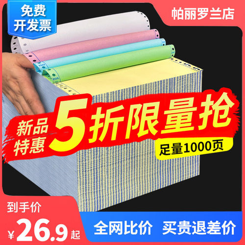 针式打印纸三联二等分241电脑打印纸二联三等分四联清单两联票据