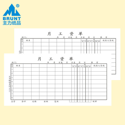 主力纸品月工资单工资表薪资单员工工资发放表考勤表工资结算单记