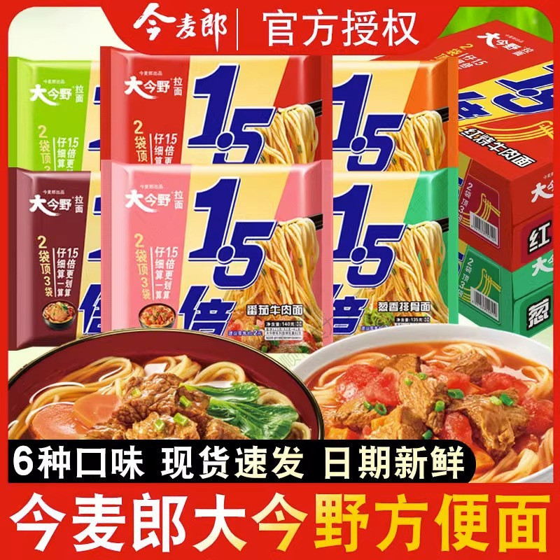 新货今麦郎方便面大今野1.5倍红烧香辣酸辣豚骨葱香速食泡面充饥