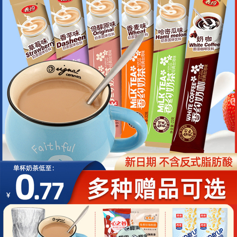 新货aw相约奶茶粉冲饮袋装小包22g*30条速溶冲泡冲调热饮品旗舰店