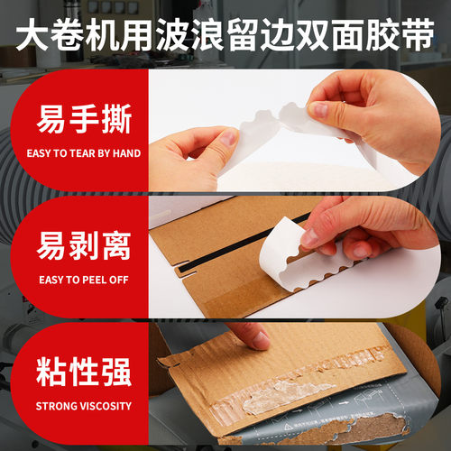 热销批发拉链箱波浪花边双面胶机用大卷双面胶带现货留边锯齿边双