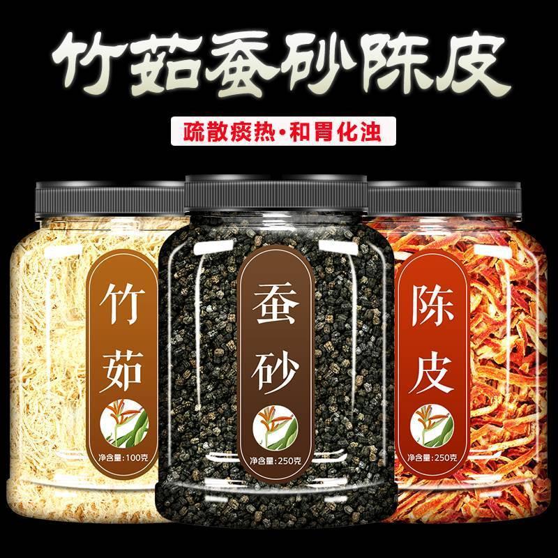 新日期竹茹蚕砂陈皮水中药材泡水喝500g正品干货蚕沙旗舰店泡茶枕