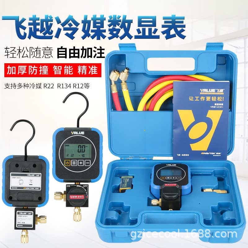 飞越VRM1-0101i VRM2-0101i领航数显压力单表 数字冷媒表雪种加氟