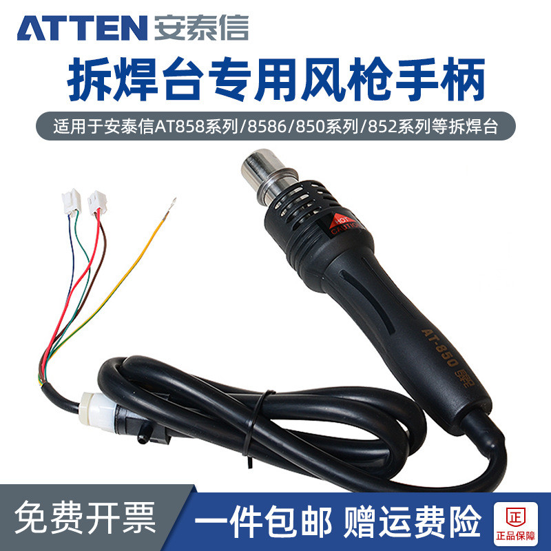 安泰信原装热风枪手柄850D/858D/8586/8865拆焊台配件维修风枪线