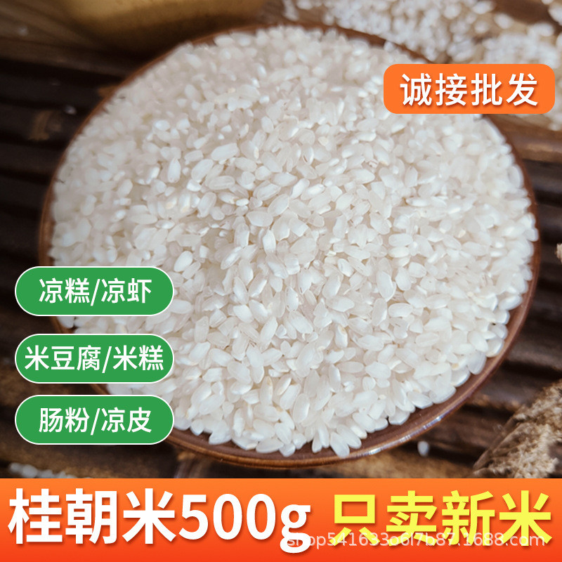 新日期四川桂朝米500g凉糕凉虾豆腐大米肠粉早稻籼米专用糕凉皮粉