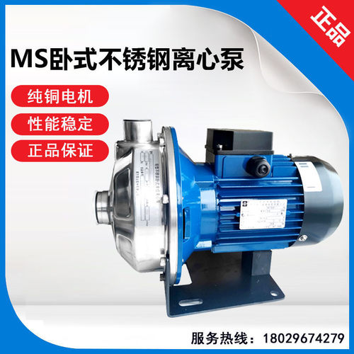 南方MS60/0.37不锈钢离心泵清水泵增压抽水循环泵卫生泵