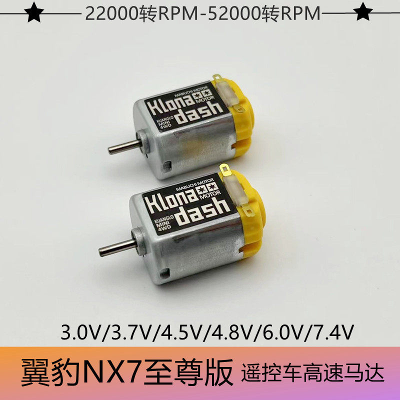 遥控车高速马达F130电机大扭矩改装越野车miniRC漂移车野蛮娃娃车