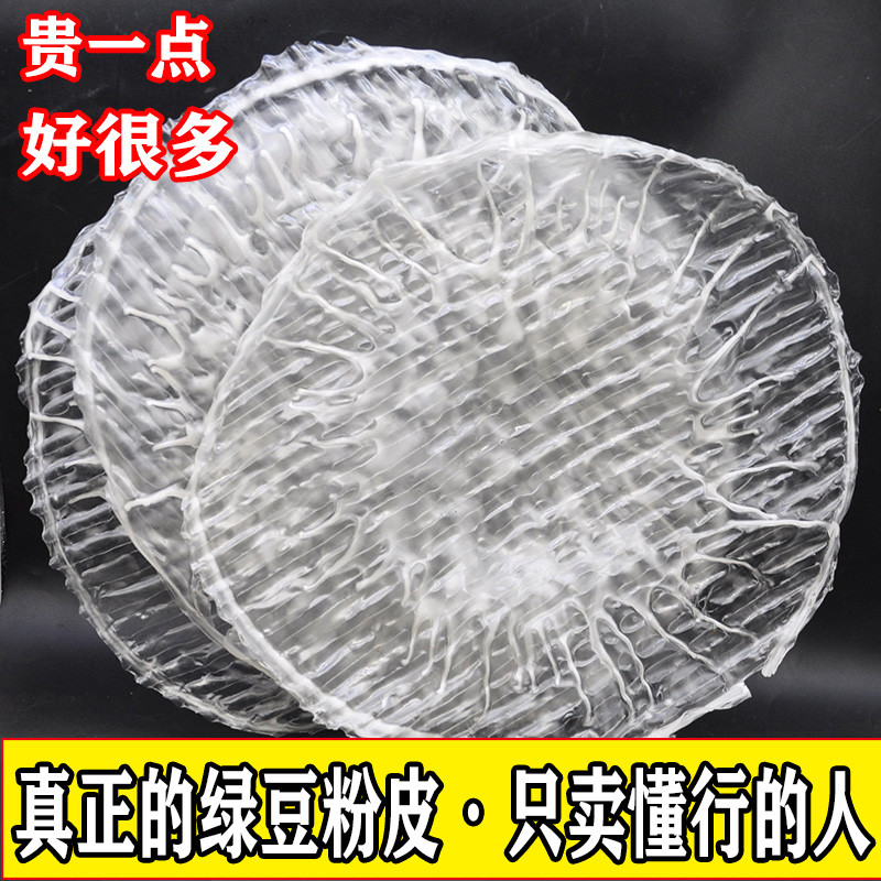 速发正宗纯手工绿豆粉凉拌菜粉皮粉丝圆粉皮凉皮皮火锅无添特产批