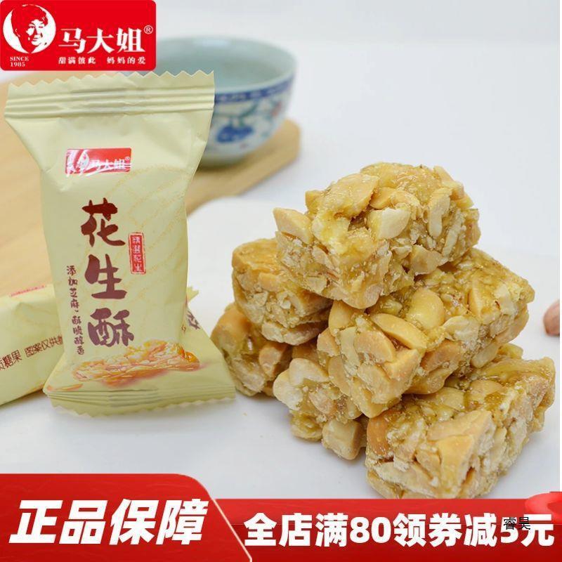新货马大姐花生酥糖四川产传统小吃花生糖果小包装休闲零食老年食