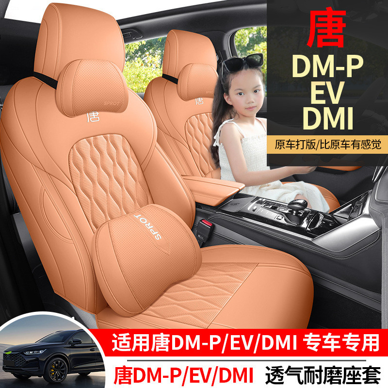 比亚迪唐专用汽车坐垫座套新款全皮五座六座七座四季通用透气舒适