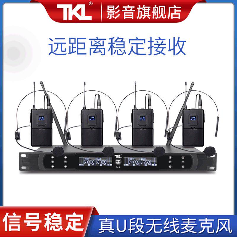 TKL一拖四无线麦克风会议调频U段领夹头戴鹅颈舞台家用婚庆户外
