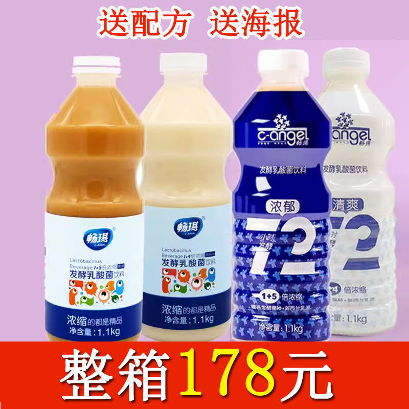 速发1.1kg畅琪发酵浓缩乳酸菌益生菌饮品酸奶饮料优格乳奶茶店专