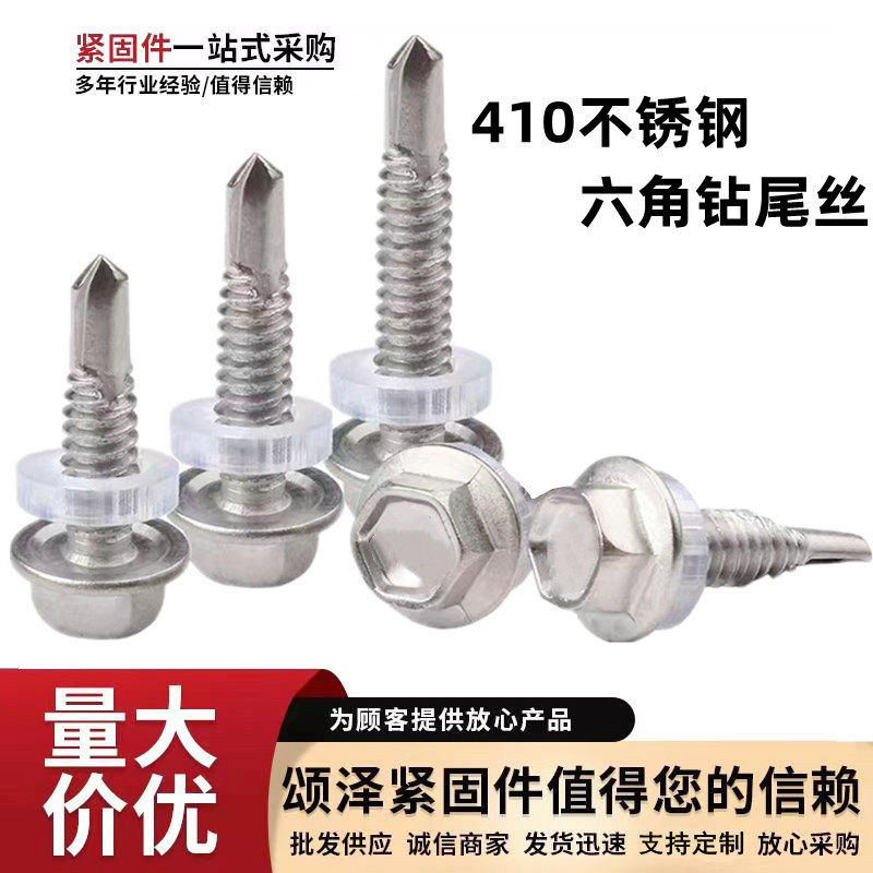 厂价供应410不锈钢外六角钻尾丝 自攻自钻螺丝燕尾钉钻尾螺丝,农机/农具/农膜,播种栽苗器/地膜机,淘宝优惠券,粉丝福利购,淘宝优惠卷