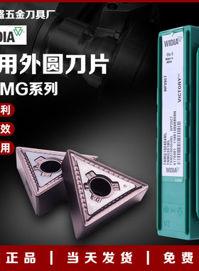 威迪亚WIDIA TNMG160404车床车刀片合金外圆刀片不锈钢开粗刀粒