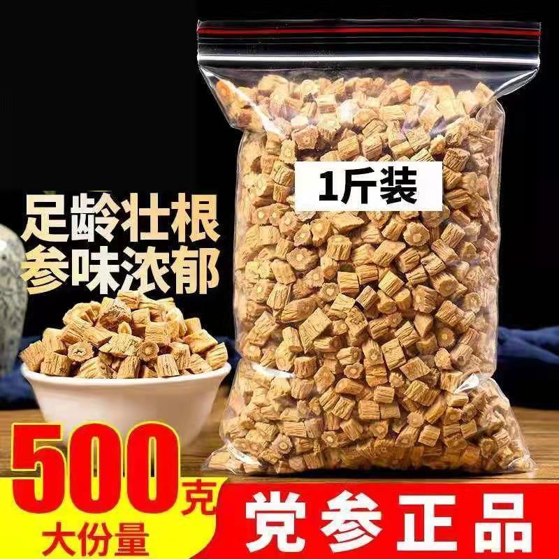 新货甘肃野生党参500g克材党参粉直供黄芪克50煲汤包邮