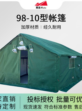 标准nzh98-10班连用加棉帐篷4.4×4.6m户外框架指挥拉练防寒帐篷
