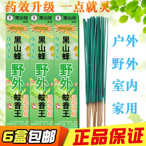 黑山峰户外蚊香王野外露营杀蚊王儿童室内驱蚊家用支装灭蚊香整箱