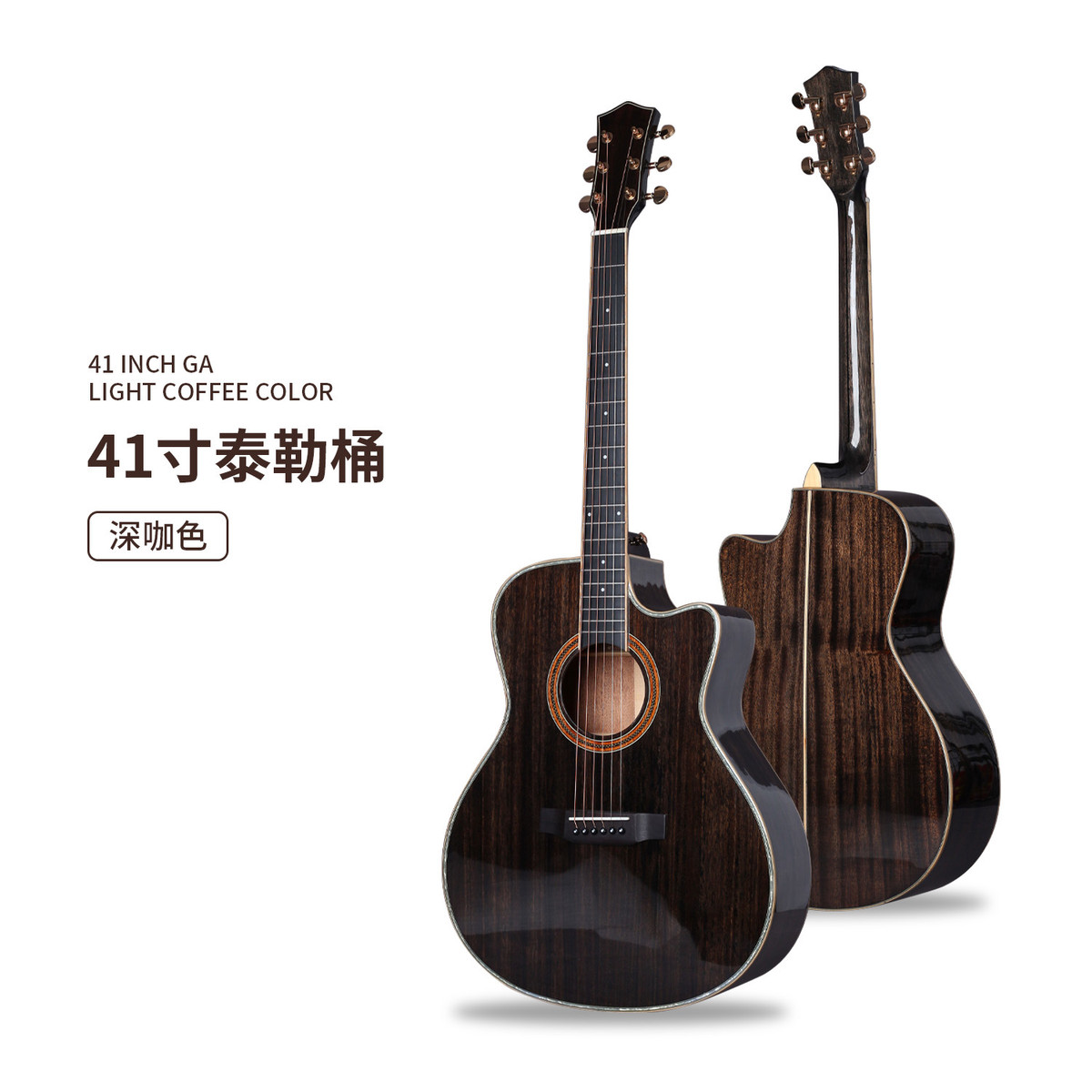 41寸全单板吉他桃花芯亮光咖啡色吉他民谣木吉他guitar无无标牌