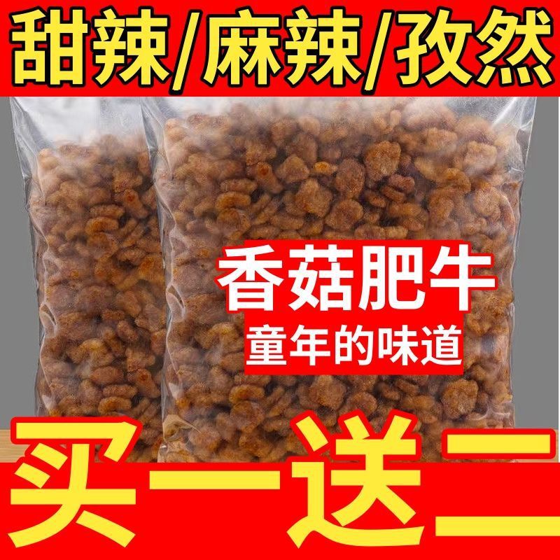新日期香菇肥牛散装麻辣孜然素肉豆干儿童怀旧解馋小零食厂家直销
